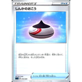 しんかのおこう 010/020 SC グッズ ポケモンカードゲーム ソード&シールド スターターセットVMAX オーロンゲ